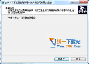 電e寶密碼安全插件 官方下載指南與安全須知